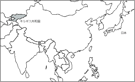 キルギス共和国 キルギス共和国