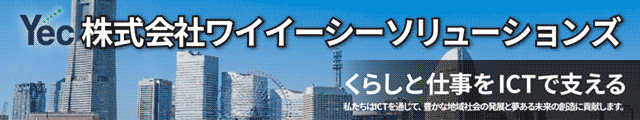 株式会社ワイイーシーソリューションズ 「くらしと仕事をICTで支える」