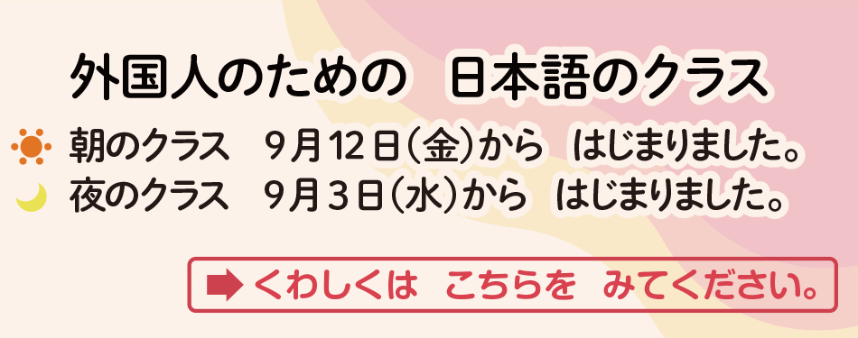 外国人のための日本語講座 申込受付中