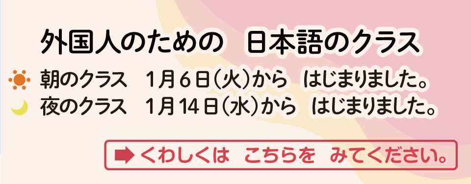 外国人のための日本語講座 申込受付中