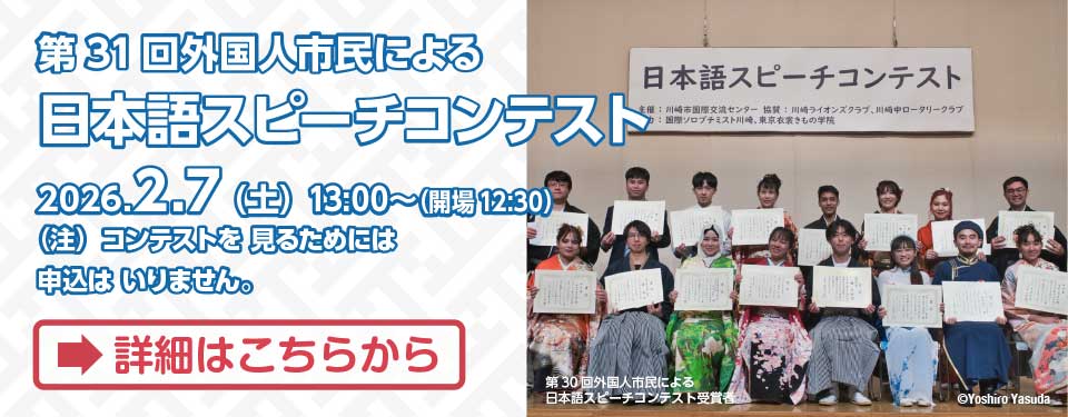 第31回外国人市民による日本語スピーチコンテスト