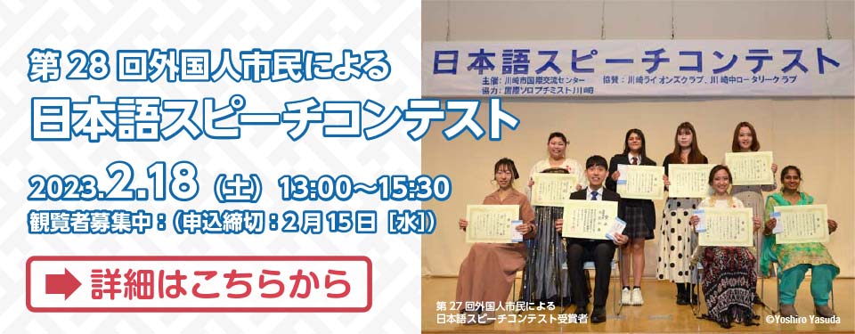 第28回外国人市民による日本語スピーチコンテスト出場者募集