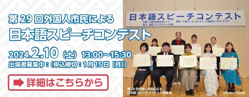 「第29回 外国人市民による日本語スピーチコンテスト」出場者募集