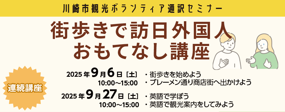観光ボランティア通訳セミナー 街歩きで訪日外国人おもてなし講座