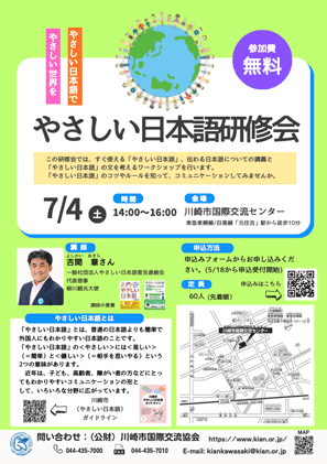 「やさしい日本語研修会」チラシのサムネール画像