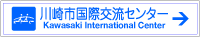 井田消防署前にある、横長で「川崎市国際交流センター」は右方向と示した案内板