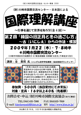 2008 日本語による国際理解講座チラシ第2回分