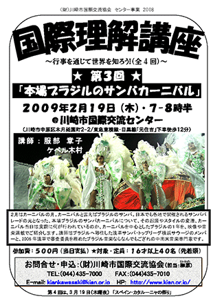 2008 日本語による国際理解講座チラシ第3回分