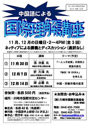 2008 中国語による国際理解講座チラシ