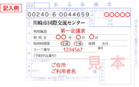 払込票の記入例