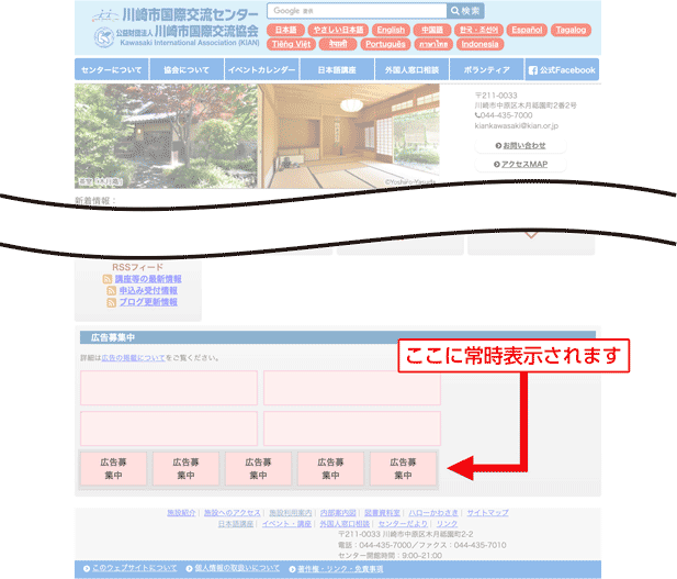 トップページの下方に常時表示されます